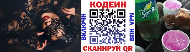 Кодеин Purple Drank  Муром 